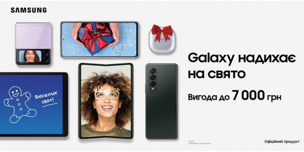 Загальне НАЦ промо Samsung