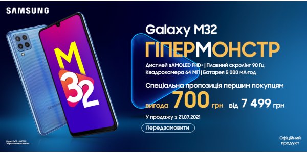Samsung Galaxy M32 ГІПЕРМОНСТР