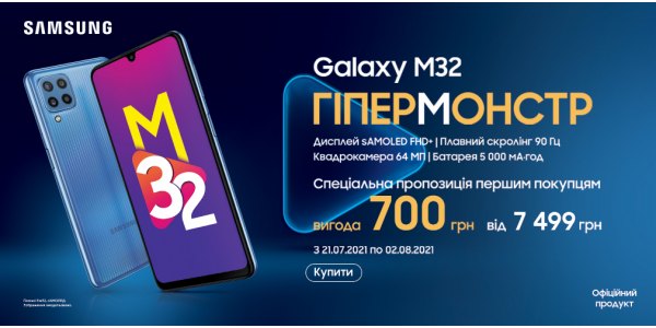 Новинка Samsung Galaxy M32