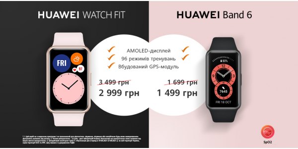 Акційні ціни на Huawei watch Fit та Huawei Band 6