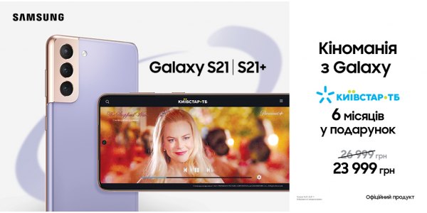 Нац промо Galaxy S21+