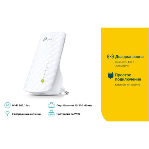 Повторювач Wi-Fi сигналу TP-LINK RE200 AC750 1хFE LAN
