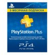 PS4 PSplus-підписка 3 місяця (УКР/РУС)