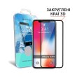 Захисне скло  MakeFuture 3D для Apple iPhone X/XS/11 Pro Black