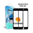Захисне скло  MakeFuture 3D для Apple iPhone 7/8 Black