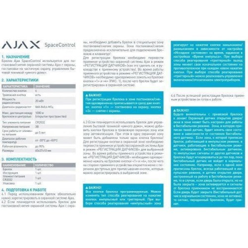 Брелок Ajax SpaceControl, Jeweller, 3V CR2032, білий