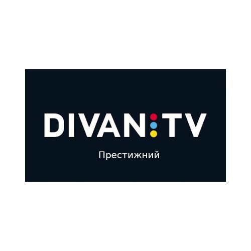 Скретч-карта Диван ТВ Престижний 1 міс, 197 каналів