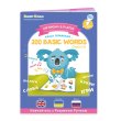 Книга інтерактивна Smart Koala English Сезон 1