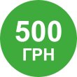 Сертифікат на поповнення рахунку мобільних операторів на 500грн