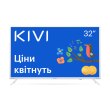 Телевізор KIVI 32F710KW