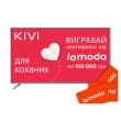 Телевізор KIVI 65U720GU