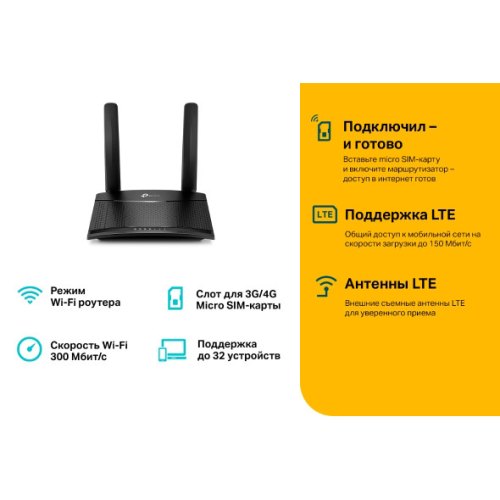 4G-Маршрутизатор TP-LINK TL-MR100 N300 4G LTE 1xFE LAN 1xFE WAN 1xSim Card Slot