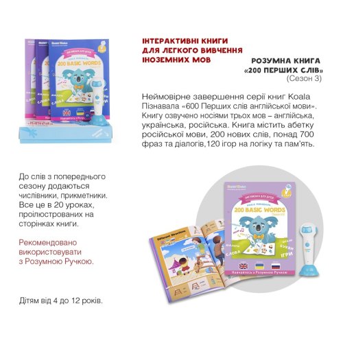 Smart Koala Розумна Книга «200 Перших Слів» (Cезон 3)