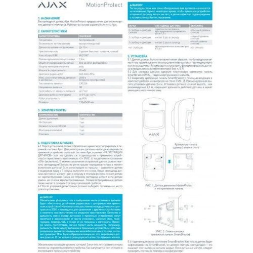 Бездротовий датчик руху Ajax MotionProtect Black (5314.09.BL1)