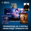 КС ТВ Преміум HD (промокод) 3 міс