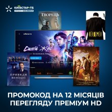 КС ТВ Преміум HD (промокод) 12 міс