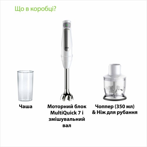Блендер Braun MultiQuick 7 (MQ 7020 WH)