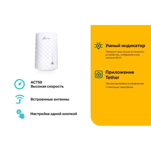 Повторювач Wi-Fi сигналу TP-LINK RE190 AC750 OneMesh