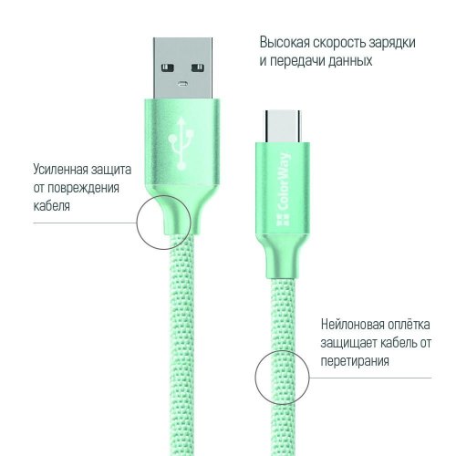 Кабель Colorway USB - Type-C 2.1А 1м Mint