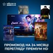 КС ТВ Преміум HD (промокод) 24 міс