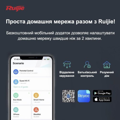 Бездротовий маршрутизатор Ruijie Reyee (RG-EW1800GX PRO) 2.4/5ГГц до 1800MBps, 802.11 a/b/g/n/ac, 4x10/100/100/1000