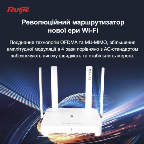 Бездротовий маршрутизатор Ruijie Reyee (RG-EW1800GX PRO) 2.4/5ГГц до 1800MBps, 802.11 a/b/g/n/ac, 4x10/100/100/1000