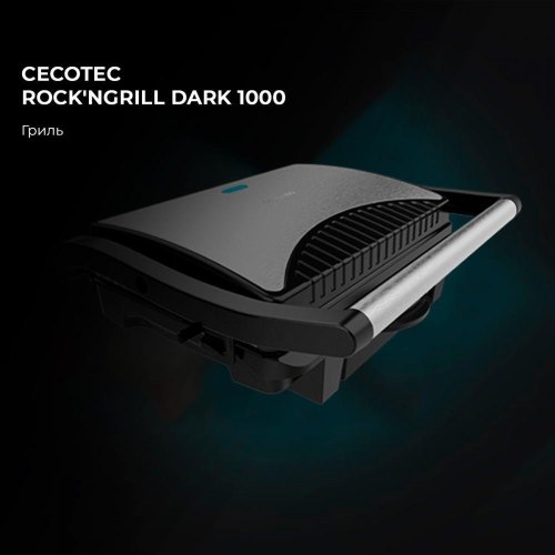 Гриль CECOTEC RocknGrill Dark 1000