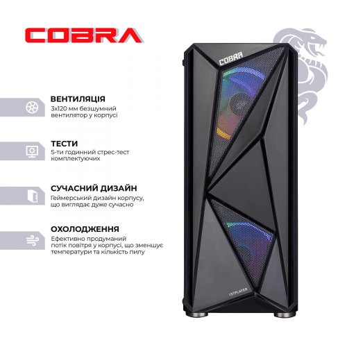 Персональний комп'ютер COBRA Advanced (I121F.16.H2S2.55.16828)