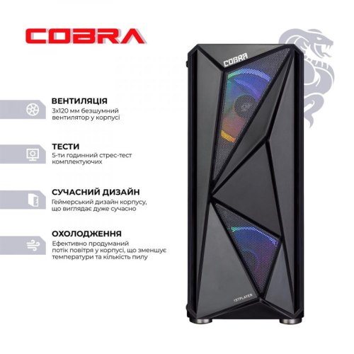 Персональний комп'ютер COBRA Advanced (I121F.16.H1S2.55.16820)