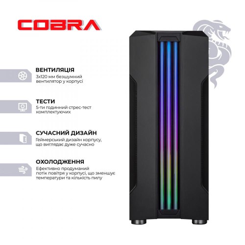 Персональний комп'ютер COBRA Advanced (I11F.8.H1S2.165S.A4750)