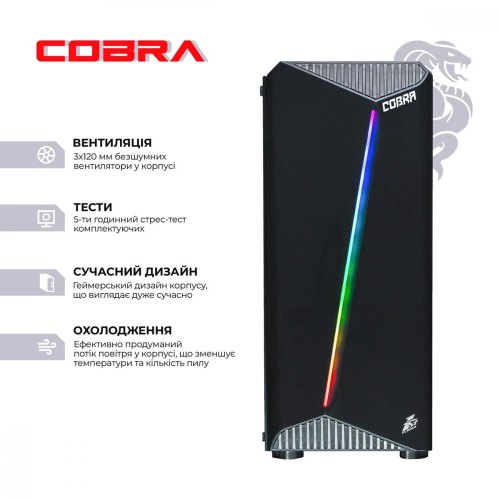 Персональний комп'ютер COBRA Advanced (I124F.16.H1S5.166S.17573)