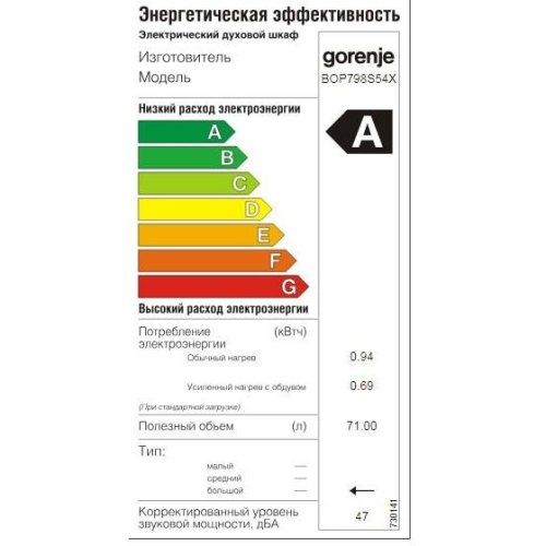 Духова шафа Gorenje електрична, 71л, A+, дисплей, піроліз, нерж