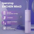 Портативний ірігатор ENCHEN Mint3 Lilac