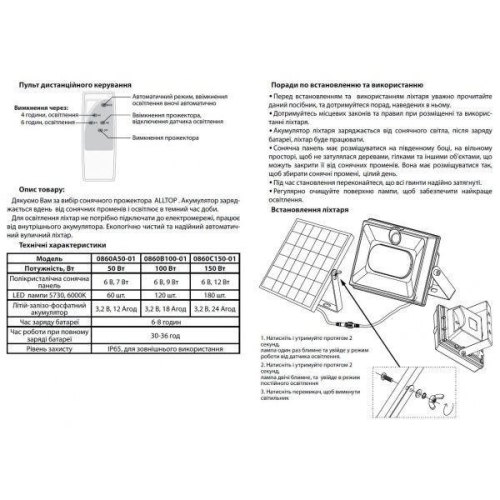 Сонячний світлодіодний ліхтар ALLTOP 0860B100-01 100 Вт