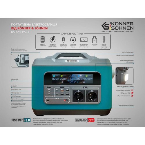 Портативна зарядна станція KS 2200PS-FC KONNER&SOHNEN