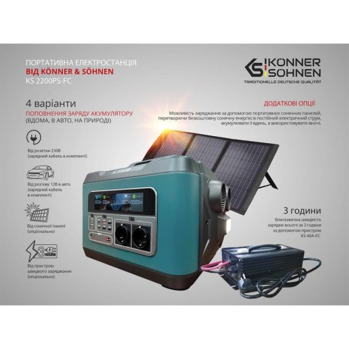 Портативна зарядна станція KS 2200PS-FC KONNER&SOHNEN
