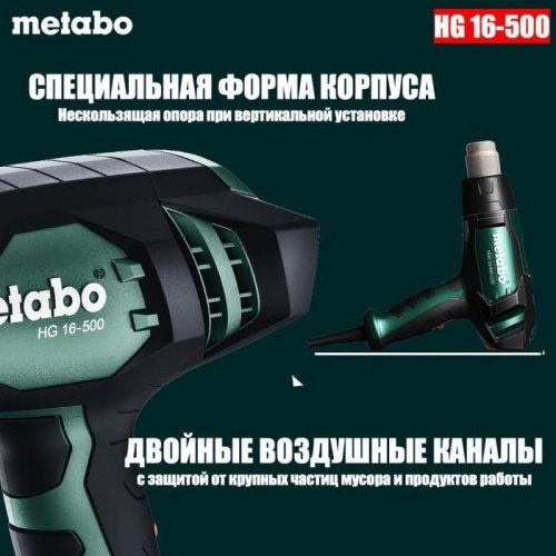 Фен будівельний Metabo HG 16-500, 1600Вт, 300/500°C, 240/450л•хв, 0.6кг