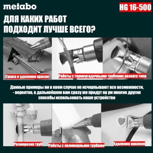 Фен будівельний Metabo HG 16-500, 1600Вт, 300/500°C, 240/450л•хв, 0.6кг