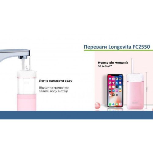 LONGEVITA Портативний іригатор FC2550