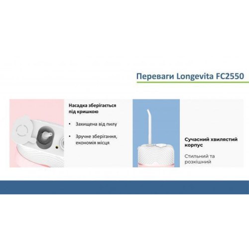 LONGEVITA Портативний іригатор FC2550