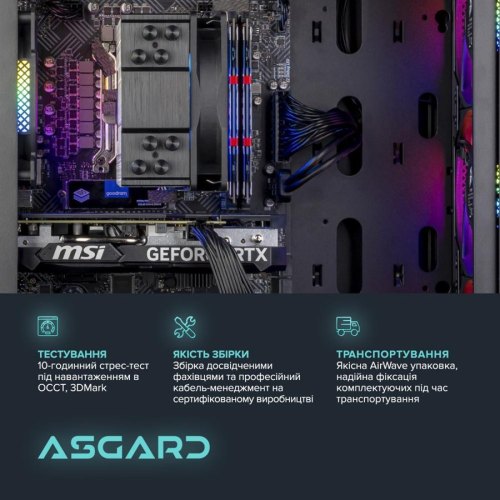 Персональний комп'ютер ASGARD (I124F.32.S20.36.808)