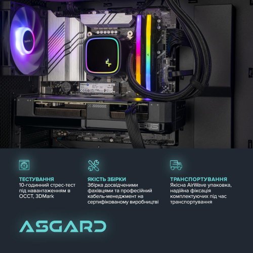 Персональний комп'ютер ASGARD Balder (I134F.32.S5.675XT.3920)