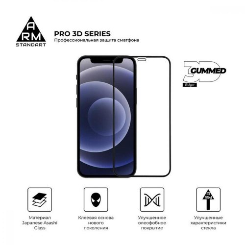 Захисне скло ArmorStandart Pro 3D для Apple iPhone 12 Mini Black (ARM57357)