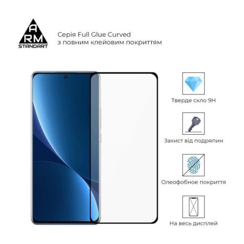 Захисне скло ArmorStandart Full Glue Curved для Xiaomi 12 Pro 5G Black (ARM60931)
