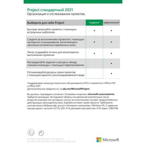 Програмна продукція Microsoft Project Standard 2021 Win All Lng ESD 076-05905