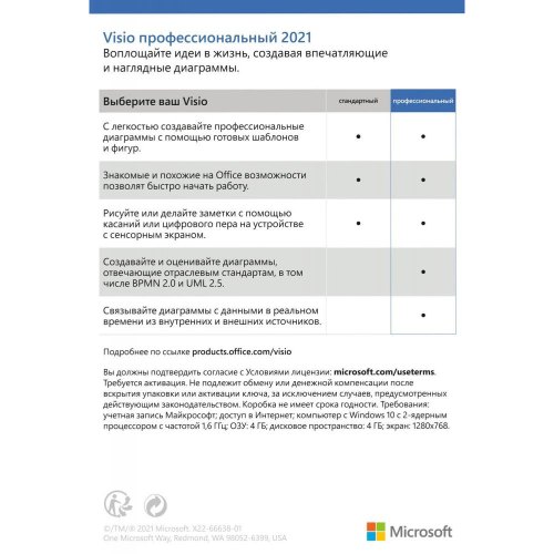 Програмна продукція Microsoft Visio Pro 2021 Win All Lng ESD D87-07606