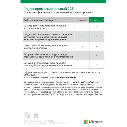 Програмна продукція Microsoft Project Pro 2021 Win All Lng ESD H30-05939