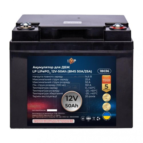 Акумулятор LogicPower LiFePO4 для ДБЖ 12V (12,8V) - 50 Ah (640Wh) (BMS 50A/25A) пластик