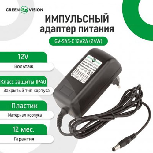 Імпульсний блок живлення GreenVision GV-SAS-C 12V2A (24W)