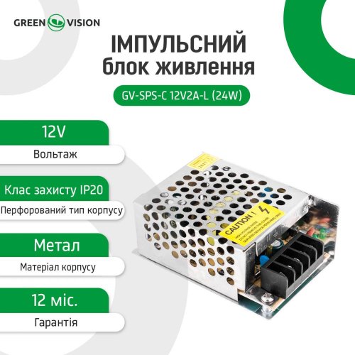 Імпульсний блок живлення GreenVision GV-SPS-C 12V2A-L (24W)